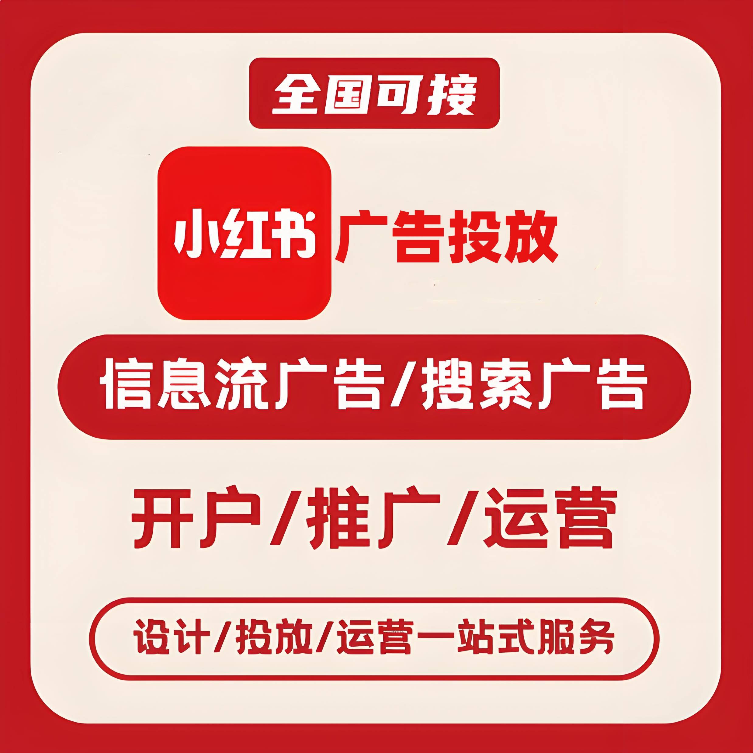黔东南州小红书广告